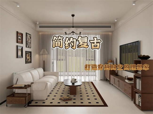 北辰港灣120㎡|復(fù)古與簡(jiǎn)約的融合，打造穿越時(shí)空的理想家！